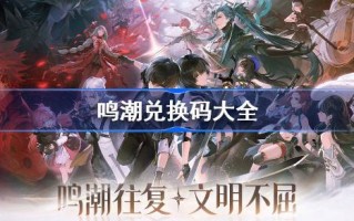 明超兑换码大全明超礼包码最新2024款