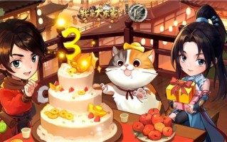 与数百亿国家一起庆祝周年纪念日！易天下《我是大老板》三周年与《画江湖之不良人》联动，如火如荼。
