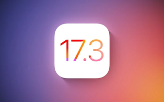 iOS 17.3和iPadOS 17.3 Beta 1发布 加入被盗设备保护功能