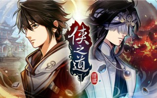 《侠之道》第二年剧情更新上线 售价上调至68元