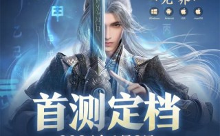 端手互通，不见不散！ 《剑网3无界》首轮测试内容前瞻
