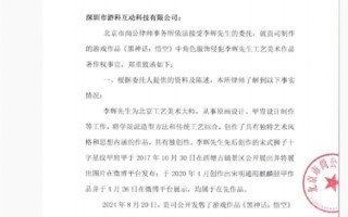 指控《黑神话》抄袭的博主发律师函：要求道歉、赔偿