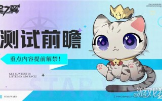 星翼破晓测试的重点内容抢先看重点内容列表。