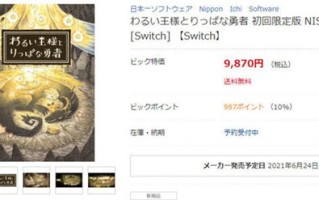 日本一新作《邪恶国王与杰出勇者》 将于6月24日登陆Switch