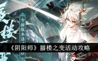 《阴阳师》中的幻化引论