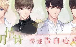 《恋与制作人》四月情诗活动内容介绍