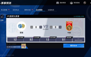 国足助威活动来袭，精彩好礼为您奉上！《绿茵信仰》更新情报一网打尽