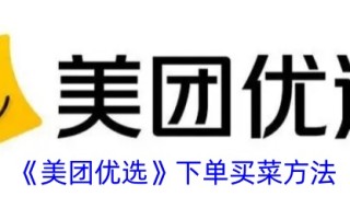 美团游喧点餐方法