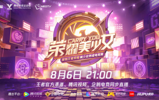 《荣耀美少女》选手大有来头，实力与颜值一起carry you！