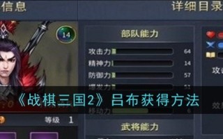 《战国策三国志2》如何获得吕布
