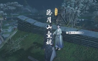 逆水寒手游隐月山童姥奇遇怎么做