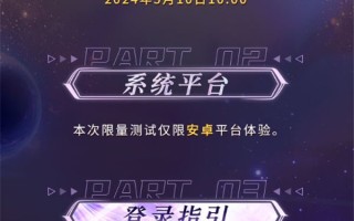 《星的黎明》不提前删除文件的测试将于5月10日开始。