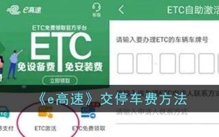 《e高速》交停车费方法