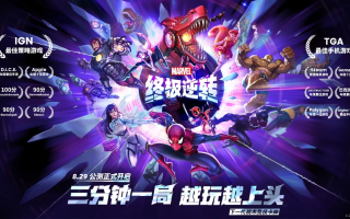 策略对战卡牌《漫威终极逆转》定档：8月29日公测