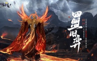 下到杰克尼菲，一起去春山！天涯岳明刀OL 3月11日新春资讯片【四大联赛老游戏】邀您全服！
