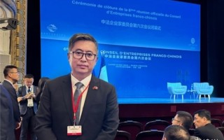 首次受邀出席！九号公司参与中法企业家委员会第六次会议