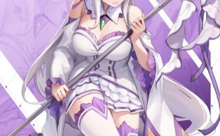 《妮基:胜利女神》和《Re:从零开始的异世界生活》公布了艾米莉亚的正面画作。