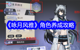 《咏月风华》角色发展介绍