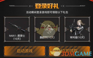 《CF手游》3月枪神礼包抽奖活动有什么内容