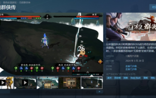 国产武侠冒险游戏《无极群侠传》上线Steam！首发34元