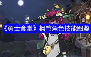 《勇士食堂》中杜凤的性格技巧阐释