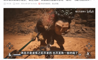 知名UP主爆料：黑神话DLC在本体发售前就开始制作了