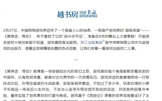 《黑神话悟空》主线剧情：追寻孙悟空足迹 重走西游路