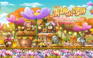 春风在四月吹拂，全新版本的冒险岛“米纳尔郊游”将带您领略春天的美丽景色！