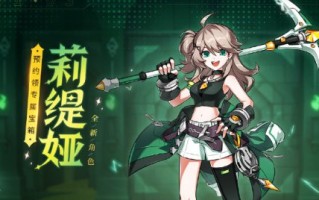 限时福利！《艾尔之光》新角色“莉缇娅”预约通道开启 领专属宝箱