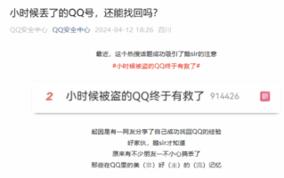 小时候丢了的QQ号还能找回吗 腾讯科普三种找回方法