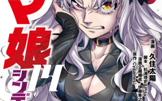 《赛马娘》衍生漫画《芦毛灰姑娘》销量突破600万！