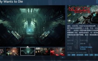 年内推出并销售了“没人想死”Steam页面。