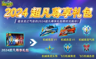 “卡丁车”2024非凡专属礼包推出端午节端午同庆