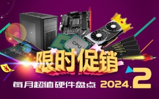 2月增值硬件:38英寸2K高刷显示屏1299元，48GB高频DDR5内存历史低899元。