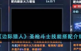 《边缘猎人》中长矛战士的技能搭配介绍