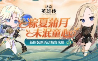 洛基英雄传说的磨制&；试衣间今天更新，初夏新时尚新鲜上线。