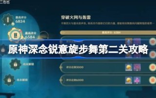 原神如何穿越火雷之网？