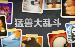 多人派对游戏《野兽派对》即将推出新模式:野兽战斗。