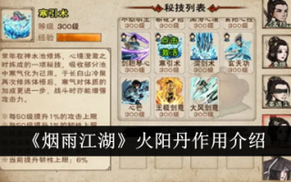 火羊丹在禹岩江湖中的作用介绍