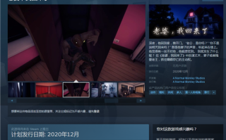 绿油油、牛头人模拟器？《老婆，我回来了》上架Steam 今年12月上