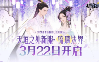 不仅热搜到顶，而且福利也到顶！天涯岳明刀OL新春超级福利派送，衣服派送和小猪派送都安排好了！