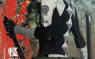 《EVA》制作公司设计怪兽！《怪兽8号》新海报公开