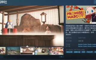 大元府神社的Steam页面将于2025年上线。