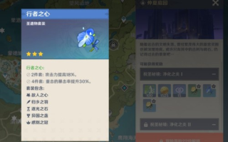 原神行者之心适合谁 搭配角色一览