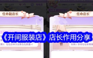 工作室服装店店长的角色分担