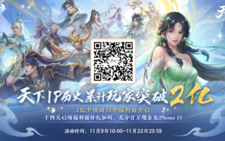 2亿同归，百万现金、iPhone助力双十一！14天42场福利雨，海量好礼等你赢~