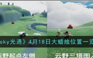 “天光邂逅”4月18日大蜡烛外景一览