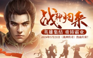 《战神传说》战国乱世，荣耀之路等你来战！