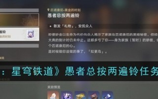 《崩塌:星穹铁路》傻子总是按两下铃。
