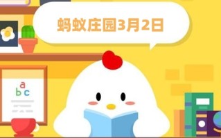 蚂蚁庄园3月2日讯:俗话说，梳头千遍，病少一半。什么样的有头发的人更适合梳头？